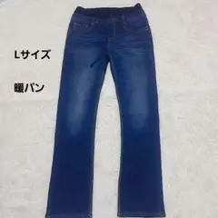 Ⅼサイズ　暖パン　裏ボア　デニムパンツ　ウエストゴム　ジーンズ　ストレッチ素材