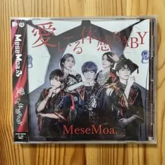 MeseMoa. めせもあ。愛してる体感baby