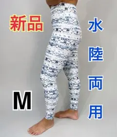 【タグ付き新品】EGOIST 水陸両用　レギンス　ヨガウェア　Mサイズ