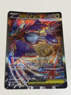 メガラティアスex SAR ポケカ】メガラティアスex SARの買取・相場価格と値段推移｜メガ