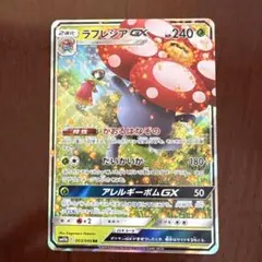 ポケモンカードゲームラフレシアGXのサムネイル