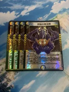 邪脳の魔法陣　4枚