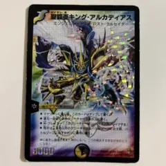 2026年最新】聖鎧亜キングアルカディアスの人気アイテム - メルカリ