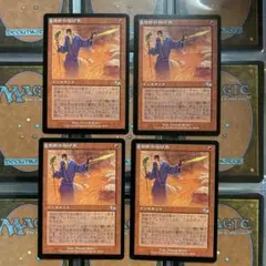 MTG JUD 溶岩の投げ矢 日本語版 4枚のサムネイル