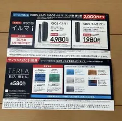 IQOS イルマ i /IQO Sイルマiワン 値引き券 サンプルたばこ引換券