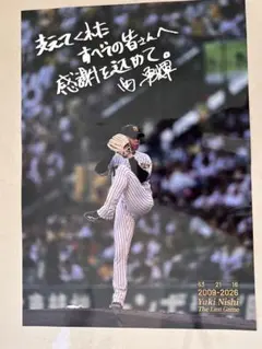 阪神タイガース 西勇輝 選手 引退記念 フォトポスター