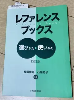 レファレンスブックス
