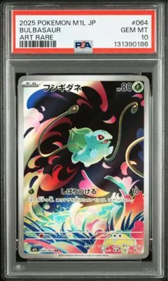 【PSA10】フシギダネAR