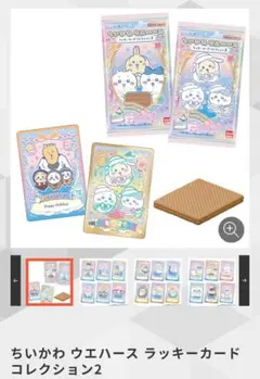 【7個新品未開封】ちいかわ ウエハース2