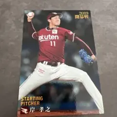 2026年最新】岸孝之投手の人気アイテム - メルカリ