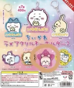 ちいかわラメアクリルキーホルダー　古本屋