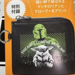 smart 11月・12月号 【付録】 マンダロリアン＆ グローグーデ ミニ財布