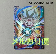 2025年最新】孫悟空da sdv2-061の人気アイテム - メルカリ