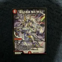 偽りの希望鬼丸終斗23EX3 美品 - メルカリ