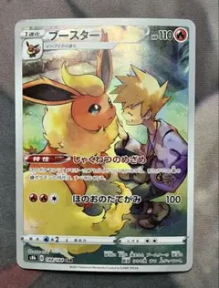 ポケモンカード ブースターCHR S8b VMAXクライマックス 188/184