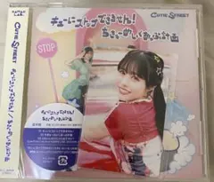 CUTIE STREET きゅーすと　楽天ブックス くじ 佐野愛花 トレカ　CD