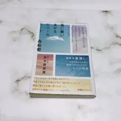 風に舞いあがるビニールシート　森 絵都