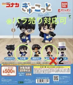 名探偵コナン ぎゅーこっと　フィギュア 3体セット