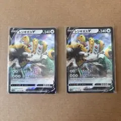 レジギガスV 2枚セット【333円の品2つで555円】
