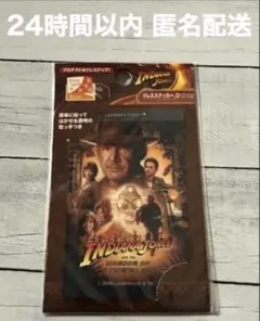 レア　新品　インディジョーンズ クリスタル・スカルの王国　ドレスステッカー