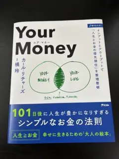 Your Money 101日後に人生が豊かになりすぎるシンプルなお金の法則