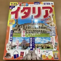 イタリア 旅行ガイド