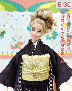 バービーちゃん着物(B-30)