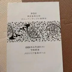 ホルンコンサートプログラムのサムネイル