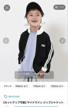 デビロック　サイドラインジップジャケット　110