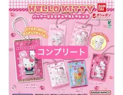 サンリオ　ハローキティ　パッケージミニチュアコレクション コンプリートセット