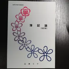 2026年最新】近畿大 教科書の人気アイテム - メルカリ