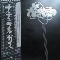 『ナチュラル・ガス』ナチュラル・ガスLPレコード【帯はカラー・コピー】