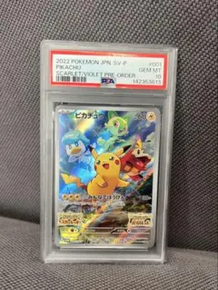 2026年最新】ピカチュウ psa10 スカーレットの人気アイテム - メルカリ