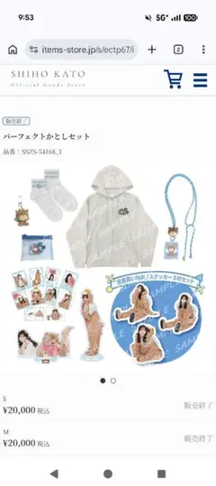 加藤史帆　パーフェクトかとしセット パーカーMサイズ
