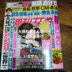 本日発売！週刊女性9/23 9/30合併号 羽生結弦大谷翔平特集　抜けあり！