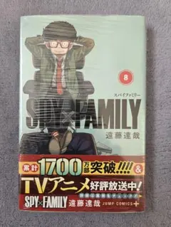 SPY×FAMILY 8 新品