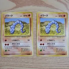 【初版マークなし】旧裏ポケモンカード イワーク 2枚セット