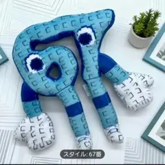 イタリアンブレインロット シックスセブン ぬいぐるみ マスコット 全身