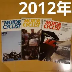 2025年最新】別冊モーターサイクリストの人気アイテム - メルカリ