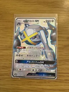 2025年最新】メタグロスgx ssrの人気アイテム - メルカリ