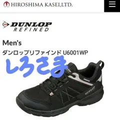 DUNLOP REFINED 防水機能 ブラックスニーカー 24.5cmのサムネイル