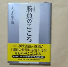 大山康晴全集　豪華箱入り　愛蔵版　限定　大山康晴 2025年最新】大山康晴の人気アイテム - メルカリ
