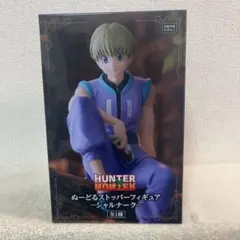 2025年最新】hunter×hunterぬーどるストッパーフィギュア シャルナーク
