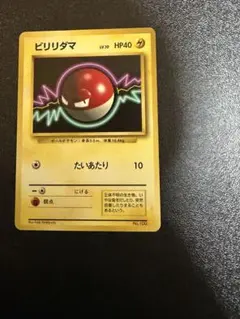 2026年最新】ビリリダマ 旧裏の人気アイテム - メルカリ