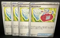むしとりセット トレーナーカード 4枚セット
