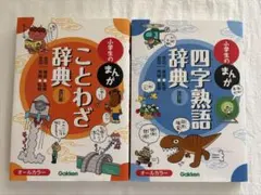 2026年最新】辞書セットの人気アイテム - メルカリ