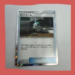 【美品】ポケカ　ネットボール　051/054　TRのサムネイル