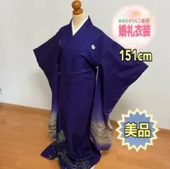 【美品】【色打掛】婚礼衣装 お引きずり 江戸紫 花嫁衣裳 松竹 雲海 五つ紋