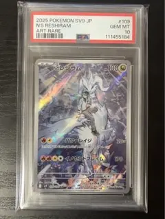 2025年最新】レシラム ar psa10の人気アイテム - メルカリ