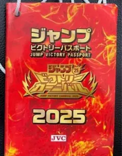 2025年最新】ジャンプビクトリーカーニバル2025の人気アイテム - メルカリ